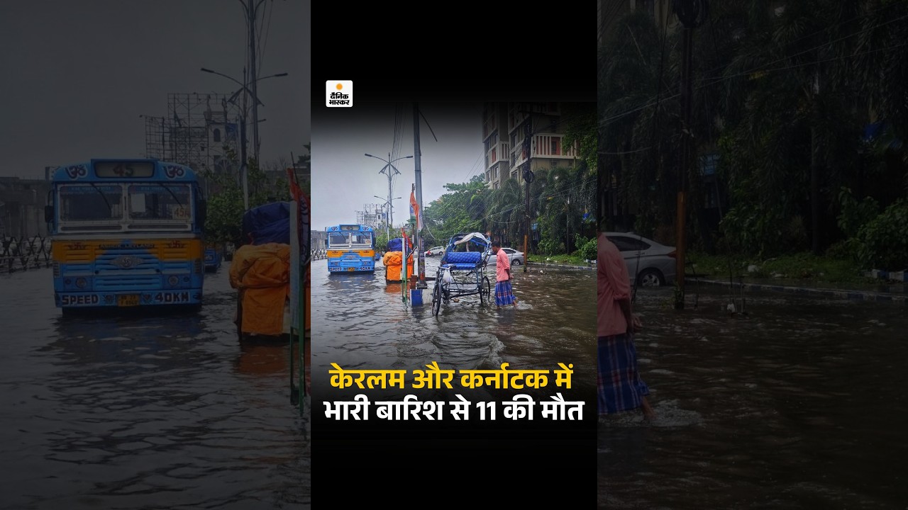 Heavy Rainfall & Landslide Alert: केरलम और कर्नाटक में भारी बारिश से 11 की मौत