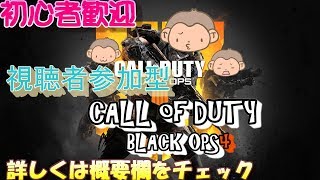 [COD BO4]視聴者参加型！　初見の方も歓迎！　21:30過ぎからウイイレで！　詳しくは概要欄を！＊21時まで
