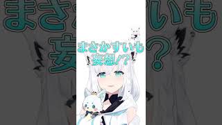 現実ではあり得ないみこめっとてぇてぇを見て解釈不一致でダメージを受けるフブさんw