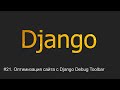 slugfield django что это. Смотреть фото slugfield django что это. Смотреть картинку slugfield django что это. Картинка про slugfield django что это. Фото slugfield django что это