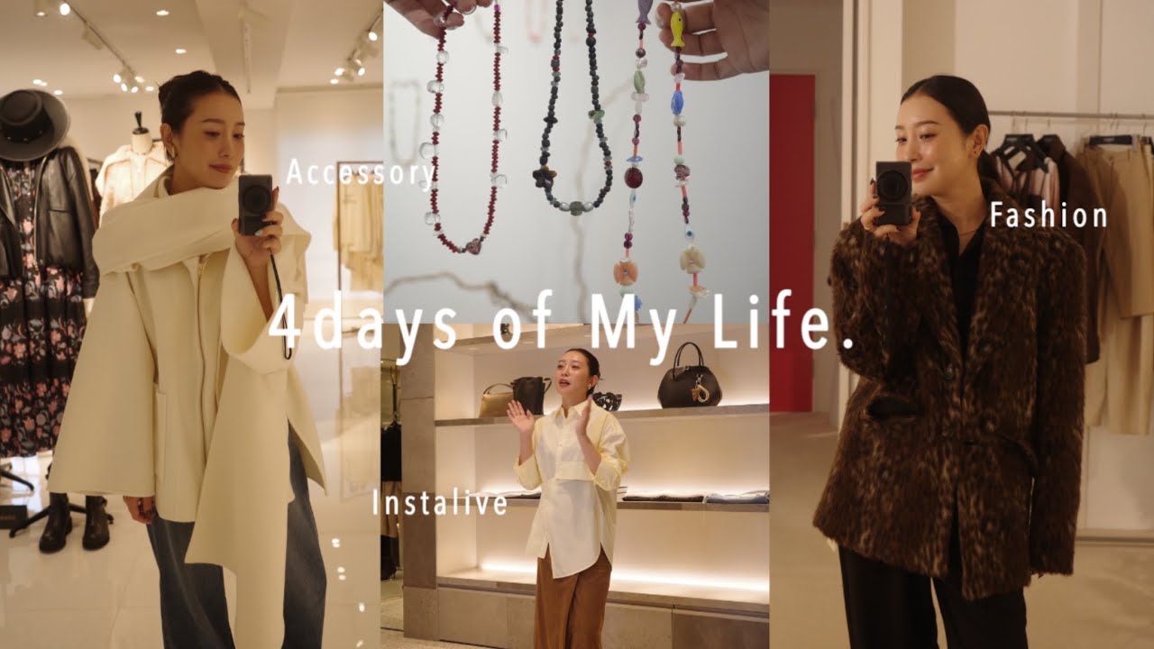 展示会にインスタライブ！お洋服に囲まれてた数日間❄️🧥