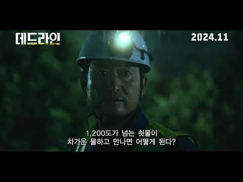 [데드라인] 티저 예고편 공개!