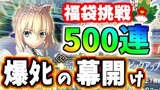 【FGO】福袋2026＆ロード･ログレス狙い500連ガチャ、今年もよろしくお願い致します！【ゆっくり実況】【Fate/Grand order】