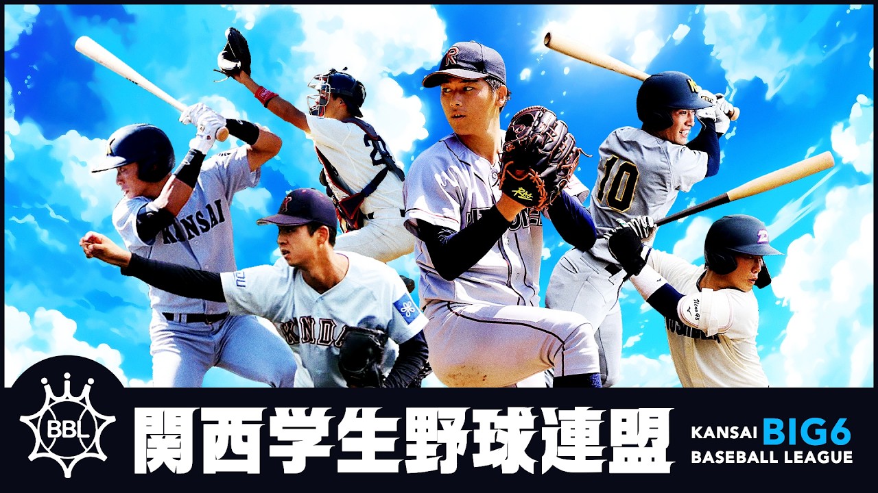 【関西学生野球連盟】第１節１回戦　近畿大学×関西大学【4/4 第二試合フル動画】