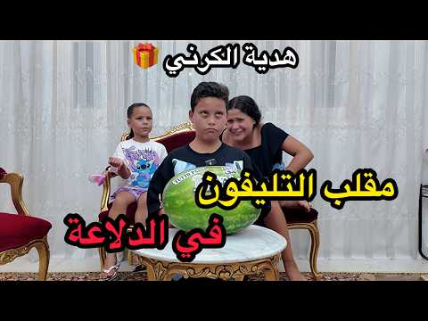 مقلب الدلاعة في ولد أختي 🍉 😂