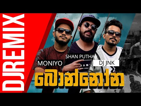 බොන්නොන song | Dj JNK x shan putha x moniyo - bonnona | dj remix