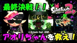 【スプラトゥーン2】スプラ初心者のオッサンによるタコ退治#20終【実況】