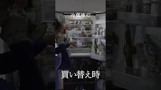 虫やニオイが発生した冷蔵庫…洗浄と買い替えどっちがお得？引越しの家具家電事情 #shorts