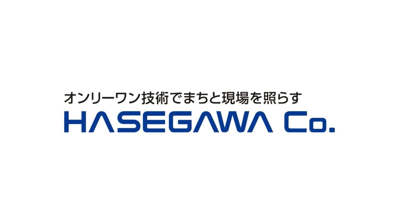 株式会社長谷川製作所