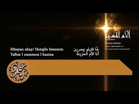 Ghada Shbeir - Talbat L Oummou L Hazina أنا الأم الحزينة