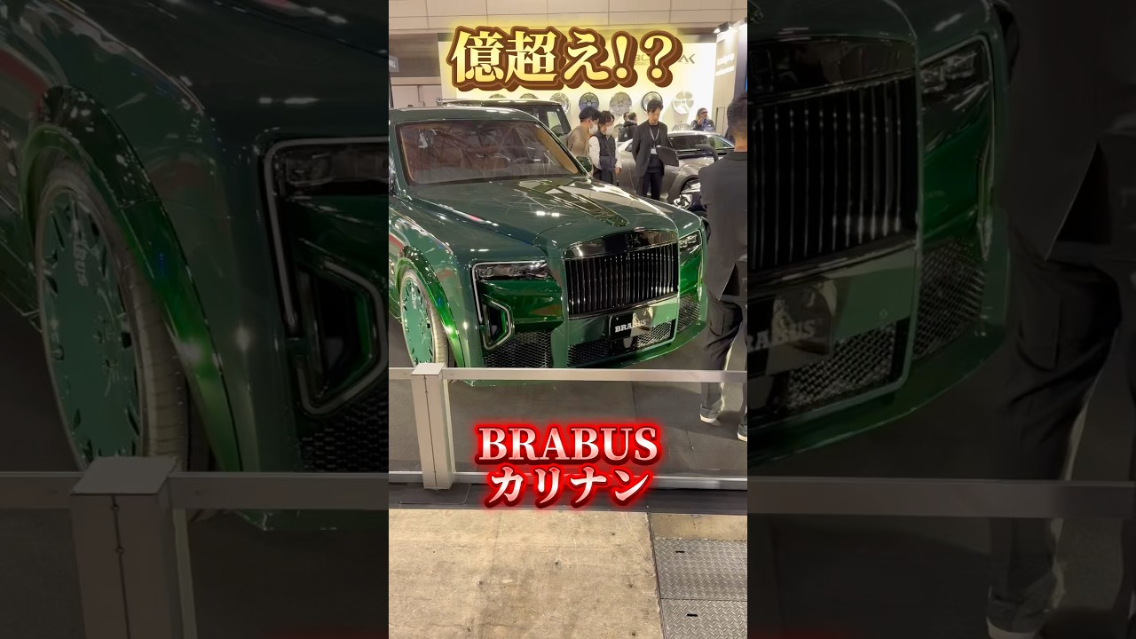 億超えカリナン #rollsroyce #brabus #cullinan #suv #カスタム #勇翔 #shorts
