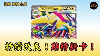 【麻麻小魚成長週記】|EP.15| 持續改良!下周電牌加強啦!