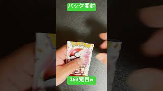 [ポケモンカード] ポケモンカード151 開封263発目！！　#shorts  #ポケカ開封 #ポケモンカード151