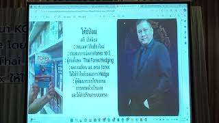 โค้ชป้อมสอนเทรดด้วยเทคนิคเฮดจิ้ง