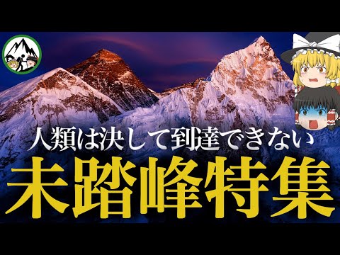 園芸 登山家の登山戦略