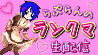 【第五人格 ランクマ】ラオリーさんと夜ラン【コメント歓迎】【初見さん歓迎】