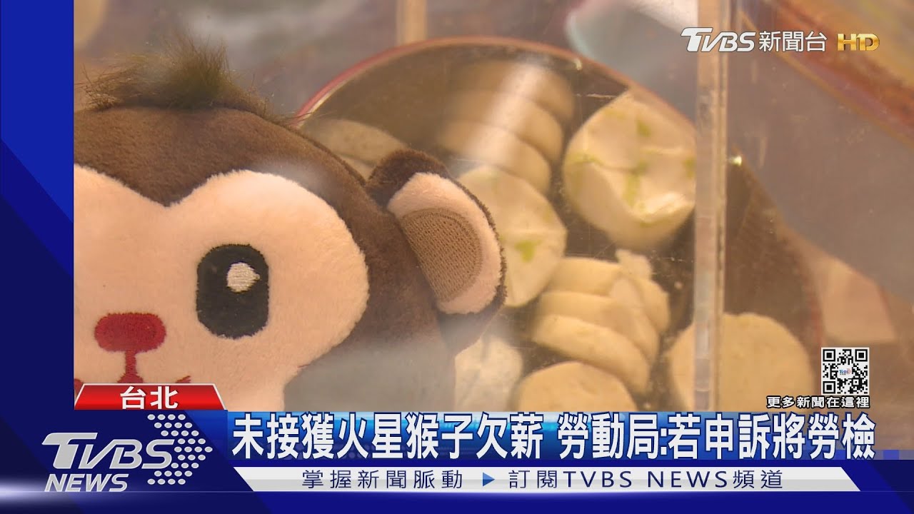 業績滑50%名店「火星猴子」爆欠薪 業者:僅延後