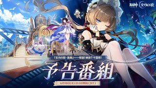 【原神】「Luna Ⅷ」予告番組