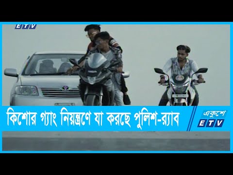 কিশোর অপরাধ রোধে সচেতন হন