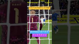 バルベルデの使用感マジでいいと思う #イーフト #イーフトco #efootball #サッカー #football #soccer