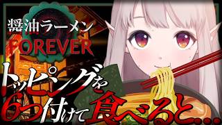 【醤油ラーメンFOREVER】ラーメンにはうるさいエルフがご来店【にじさんじ/える】