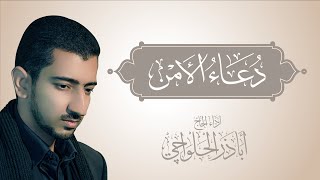 دعاء الخوف من شخص شرير تنزيل الموسيقى Mp3 مجانا