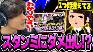 ファッキュー武田さんにアドバイスした動画を見たメンヘラの友達から連絡が来るスタンミ【スタンミ切り抜き】
