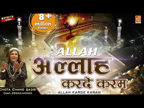 2019 New Qawwali - दुनिया की सबसे बेहतरीन कव्वाली - Allah Karde Karam - Ramzan Qawwali 2019