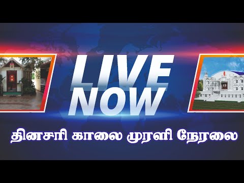Daily Tamil Murali-23-June-2020 from Vishwa Shanti Bhawan - Madurai