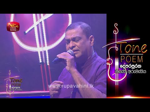 Suwanda Mal Renu @ Tone Poem with Iman Perera