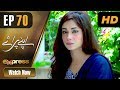 Pakistani Drama | Apnay Paraye - Episode 70 | Express Entertainment Dramas | Hiba Ali, Babar Khan