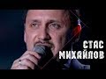 Стас Михайлов - Ну вот и всё (Небеса Official video StasMihailov ...