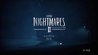 リトルナイトメア2体験版プレイ