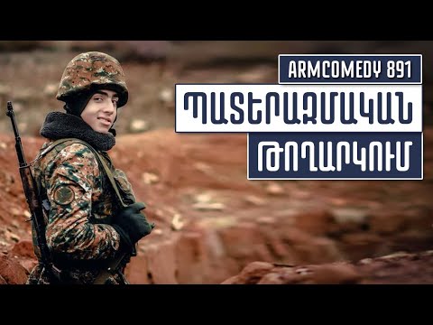 ArmComedy 891 - Պատերազմական թողարկում