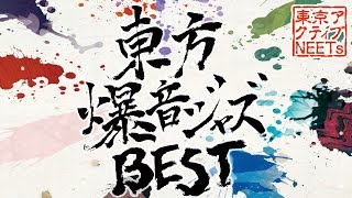 [問題] 請問什麼是東方系列？？