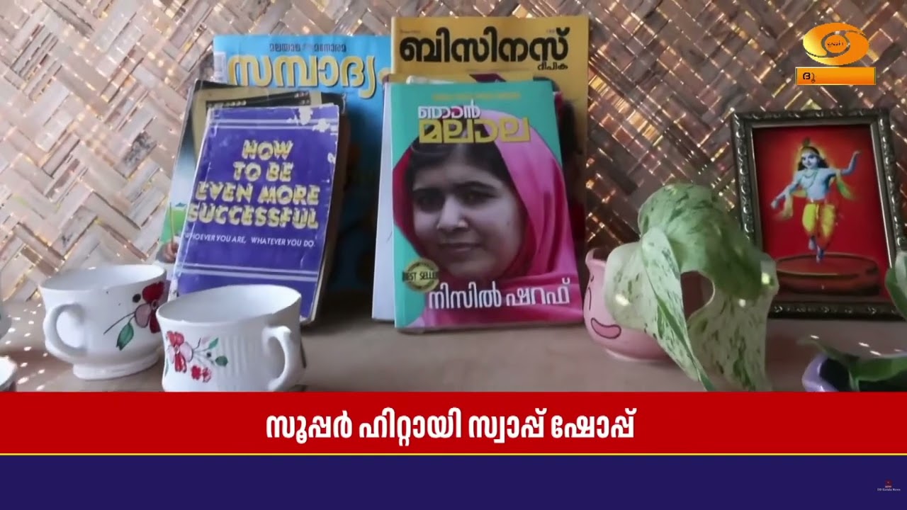 എന്റെ മാലിന്യം എന്റെ ഉത്തരവാദിത്വം, കലോത്സവ നഗരിയി?