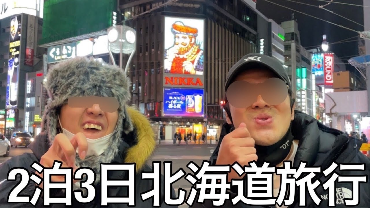 【旧実写】メンバーに2泊3日北海道旅行をプレゼントしたら口臭馬糞男が乗馬体験やくそダサアイヌ民族帽子を購入し堪能してたが帰りの空港でドッキリ掛けられキレて拗ねるクソガキおった