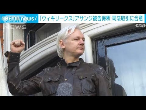 アサンジ氏の弁護士、英国政府を国際法違反で非難