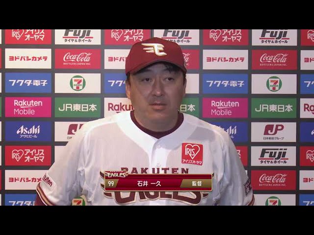 3/26 イーグルス・石井監督 試合後インタビュー