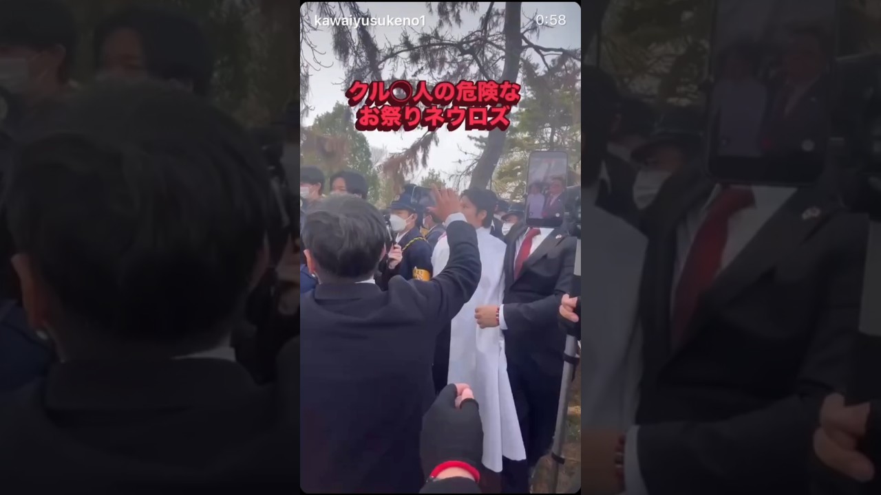 クル◯人の危険なお祭りネウロズ #河合ゆうすけ #日本大和党 #外国人 #移民 #移民政策 #不法滞在 #世界平和 #ゾッとする話 #クルド人