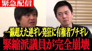 【高市政権最新】もう誤魔化せない...稲田朋美が自民党本部で「逆ギレ発狂」の醜態！高市・吉村連合に震え上がる緊縮派議員【高市早苗 自民党 吉村洋文 稲田朋美 西田昌司】