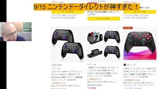 9/15 ニンテンドーダイレクトが神すぎた！