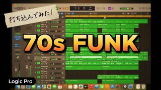 (フリーBGM)70s funkとエレクトロな曲をlogic proで制作。オリジナル曲　logic pro dtm