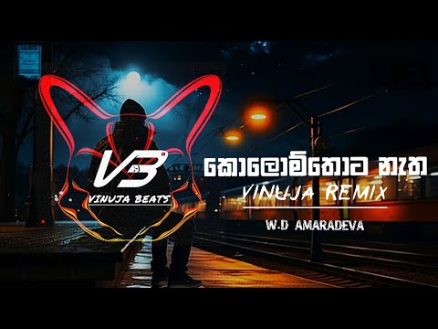 Kolomthota Natha (කොලොම්තොට නැත) VINUJA BEATS REMIX / W.D Amaradeva