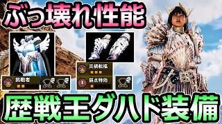 【モンハンワイルズ】ぶっ壊れ性能 歴戦王ジンダハド装備 固有スキル'束縛反攻' 検証【モンスターハンター WILDS】