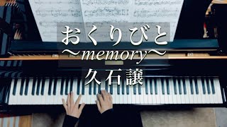 Download lagu おくりびと〜memory〜/久石譲/Okuribito /Joe Hisaishi /Piano mp3