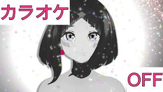 【ホロカラ】(OFF)ちいさな心が決めたこと / AZKi