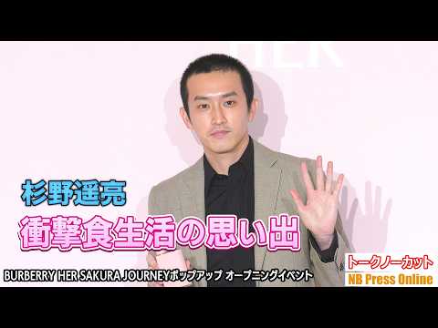 杉野遥亮、坊主姿で語る“衝撃の食生活の思い出”。新生活に悩む人へ贈る実体験エピソード
