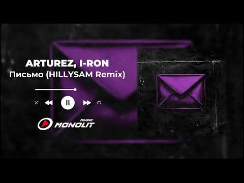 ARTUREZ, I-RON - Письмо (HILLYSAM Remix)