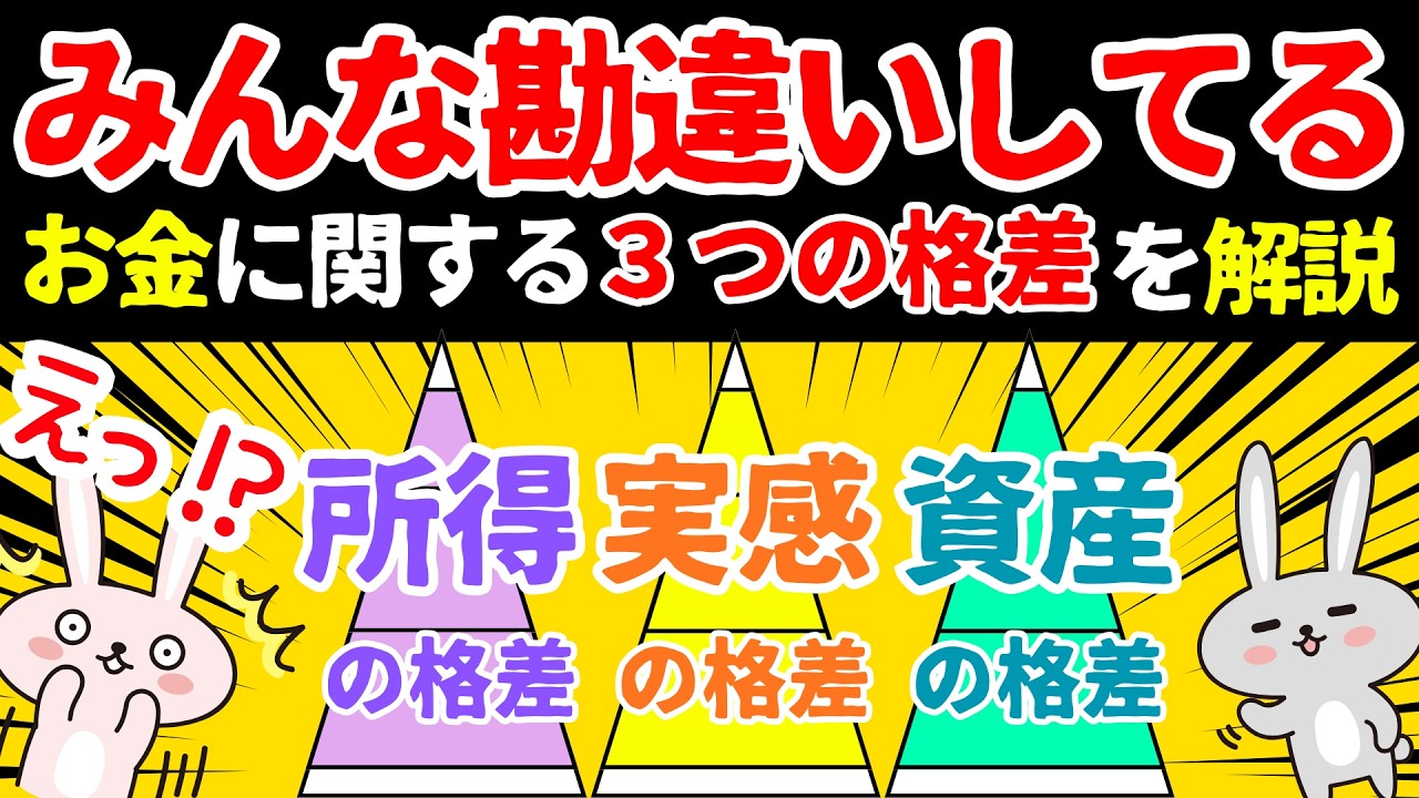 ただし、貯金格差は思った以上に深刻だった……